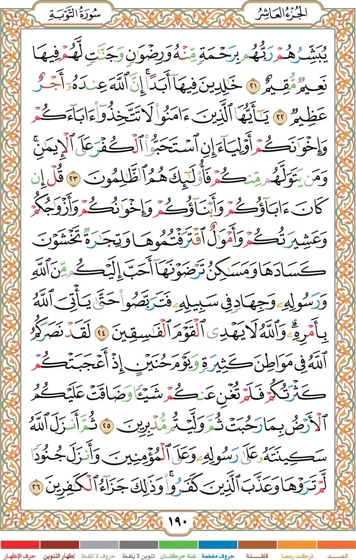 quran page