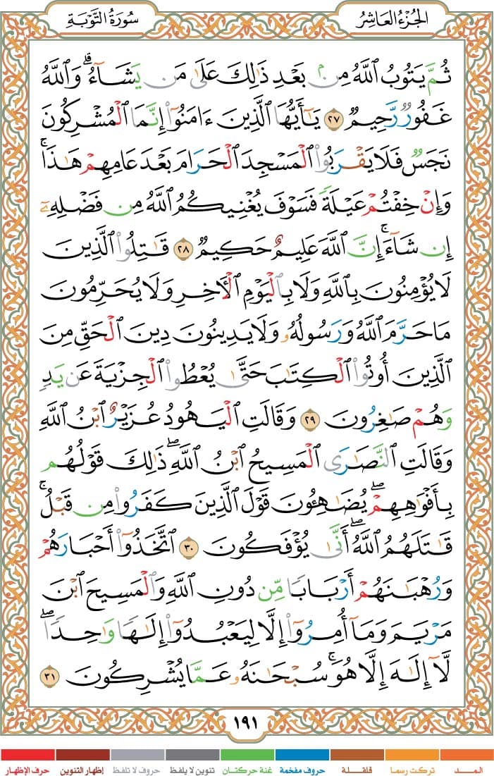quran page