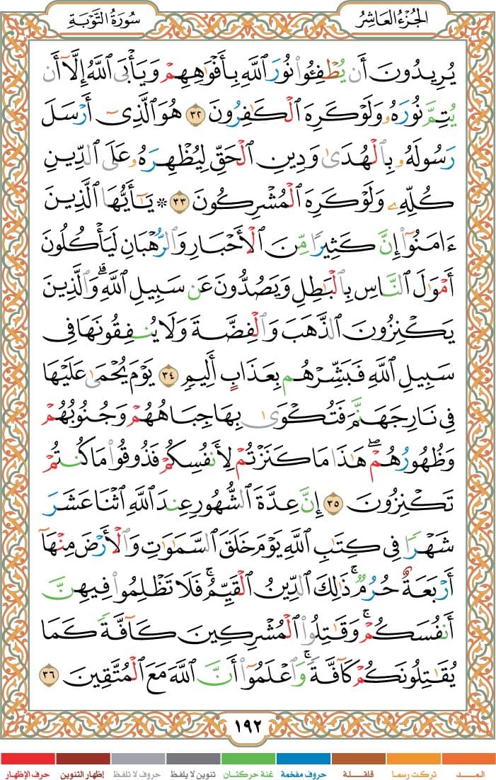 quran page