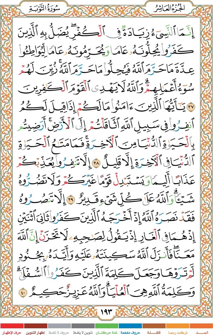 quran page