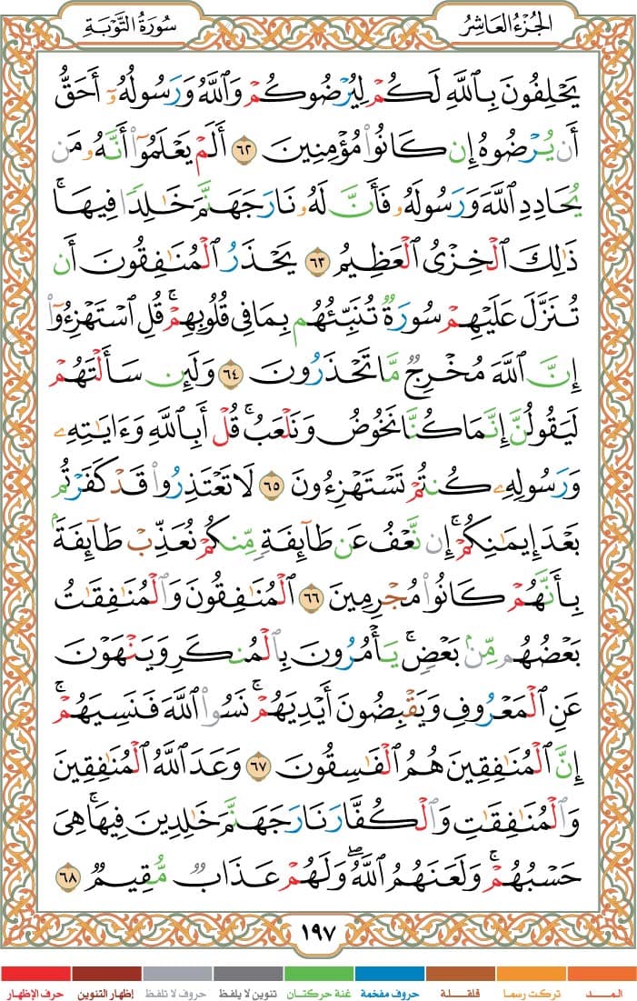 quran page
