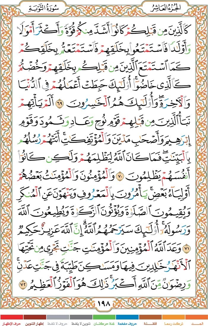 quran page