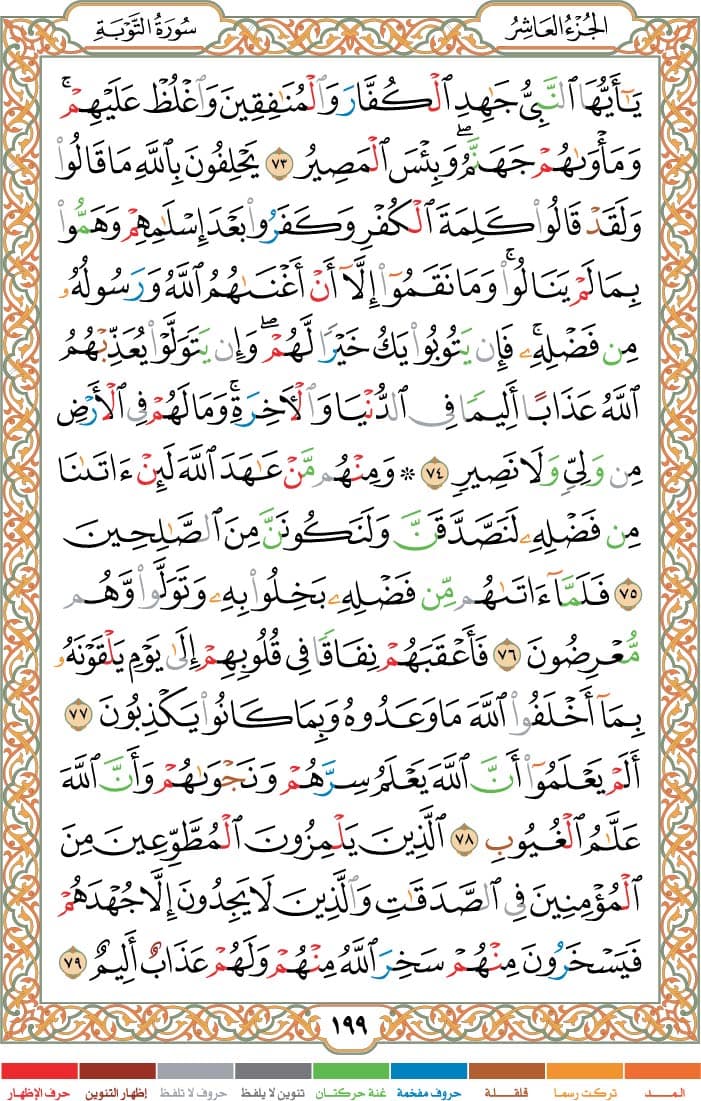 quran page