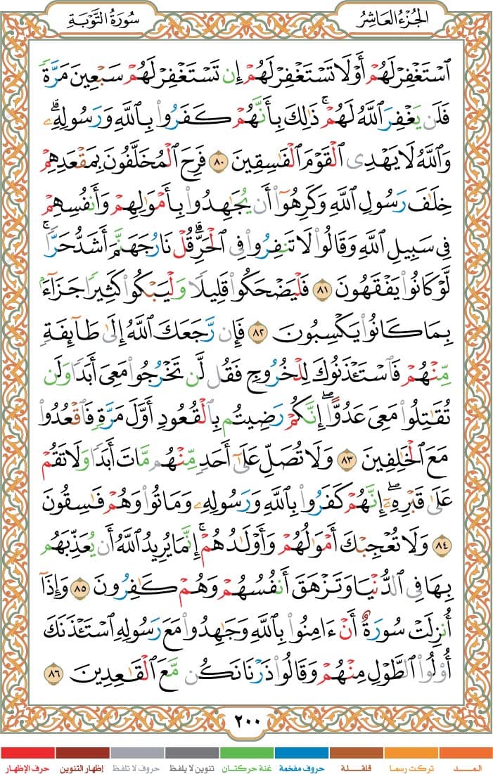 quran page