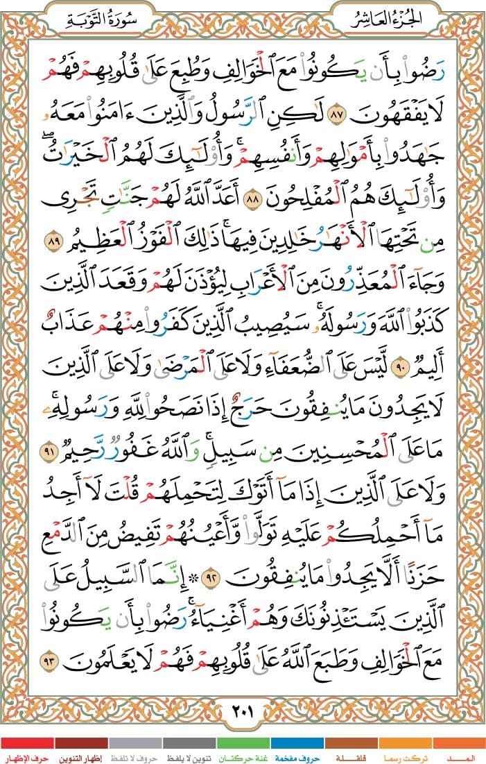 quran page
