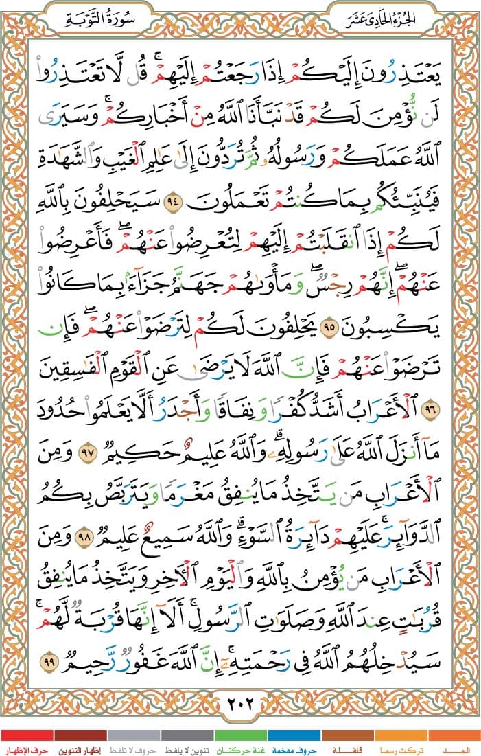 quran page