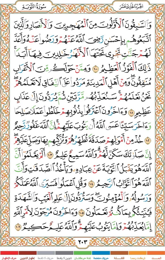 quran page