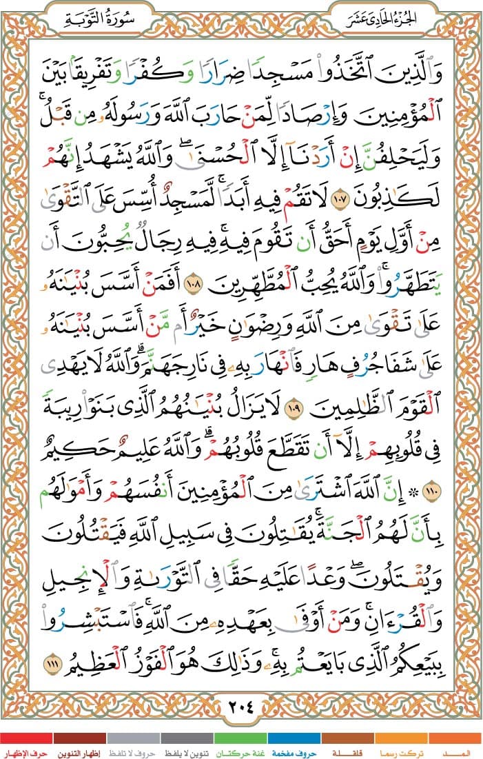 quran page