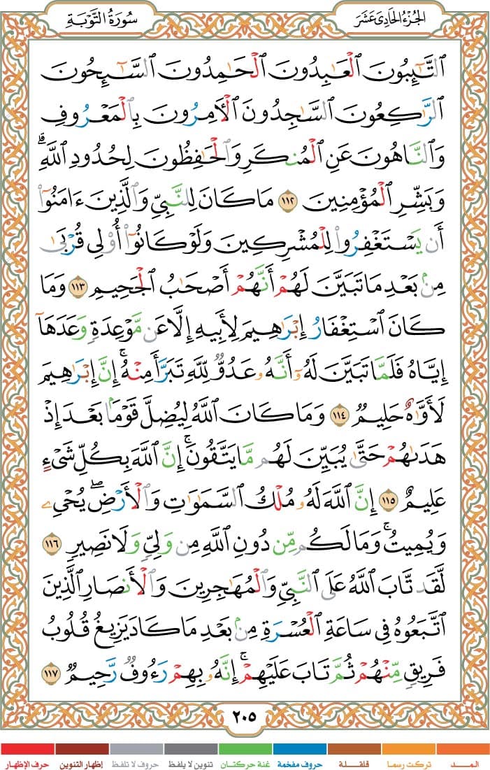 quran page