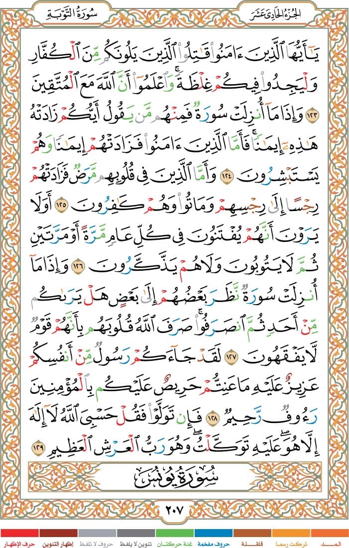 quran page