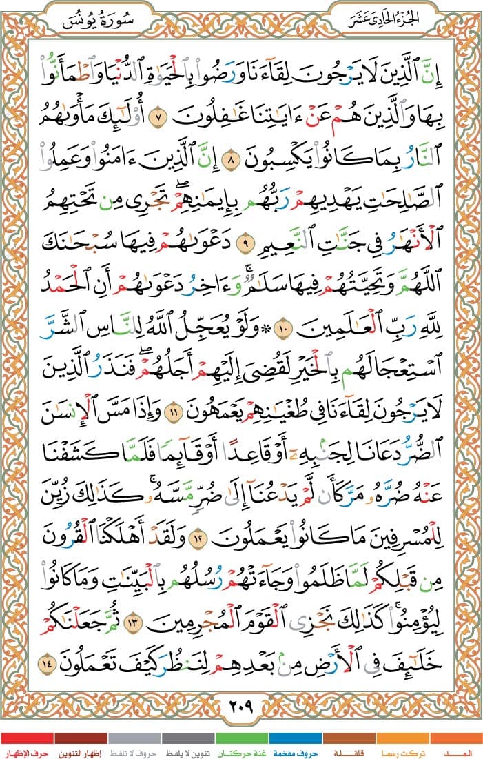 quran page