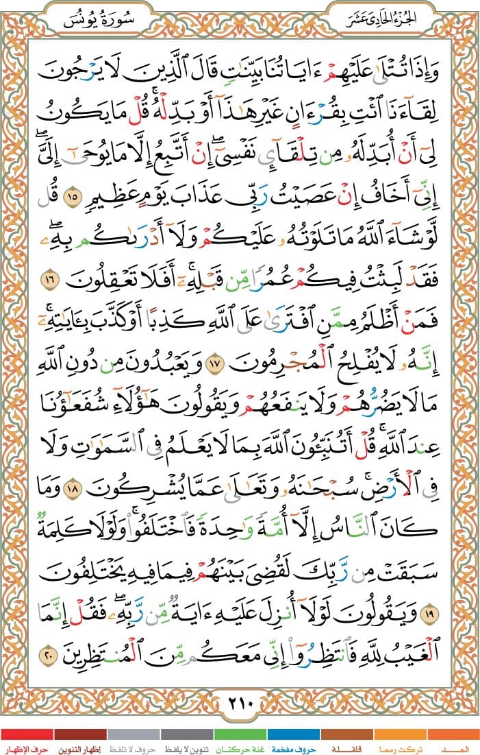 quran page
