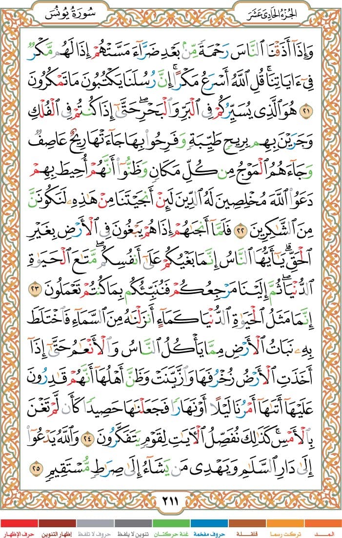 quran page