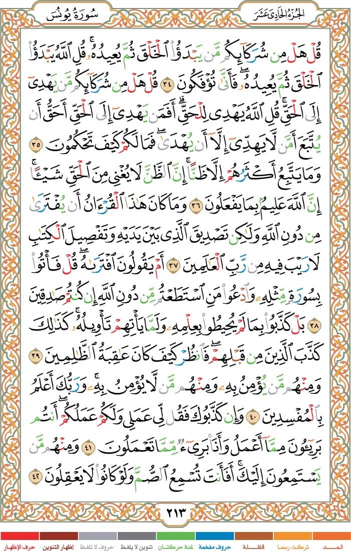 quran page