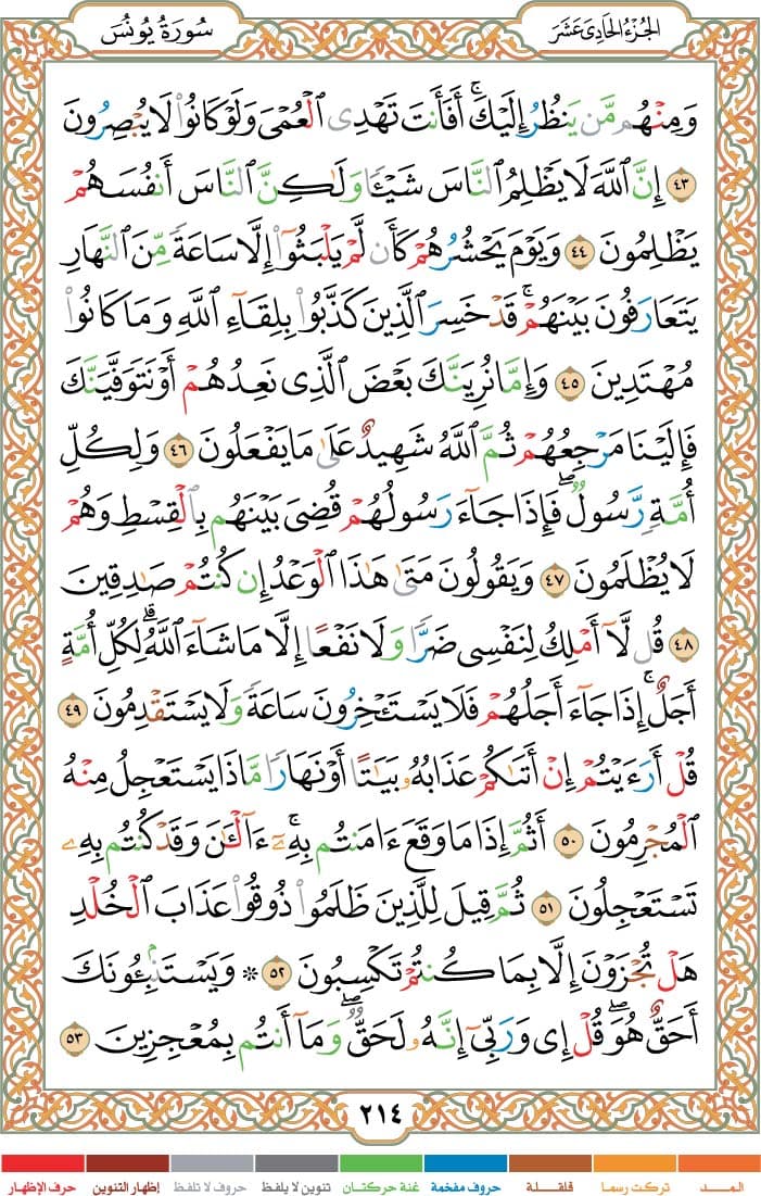 quran page