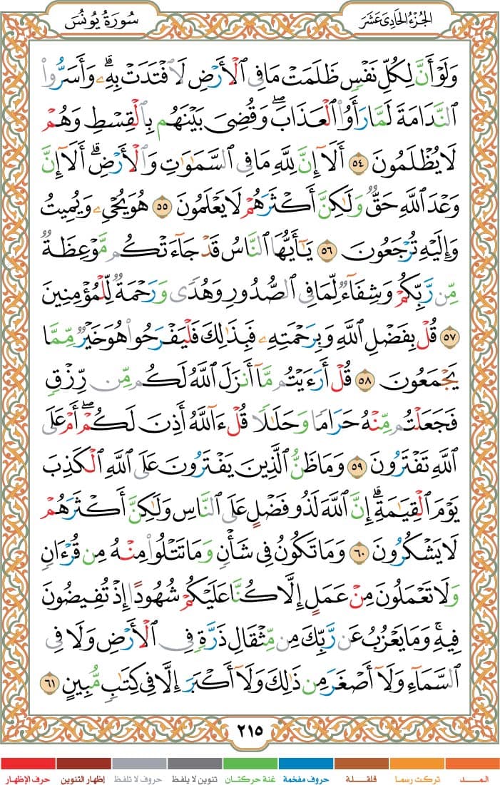 quran page