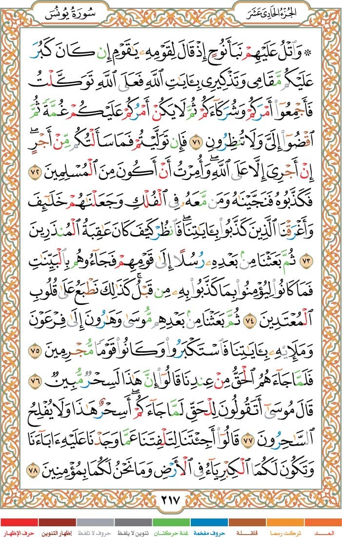quran page