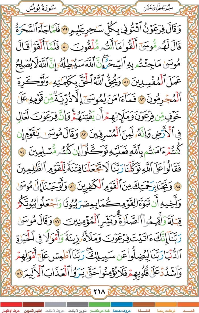 quran page