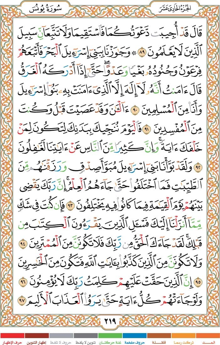 quran page