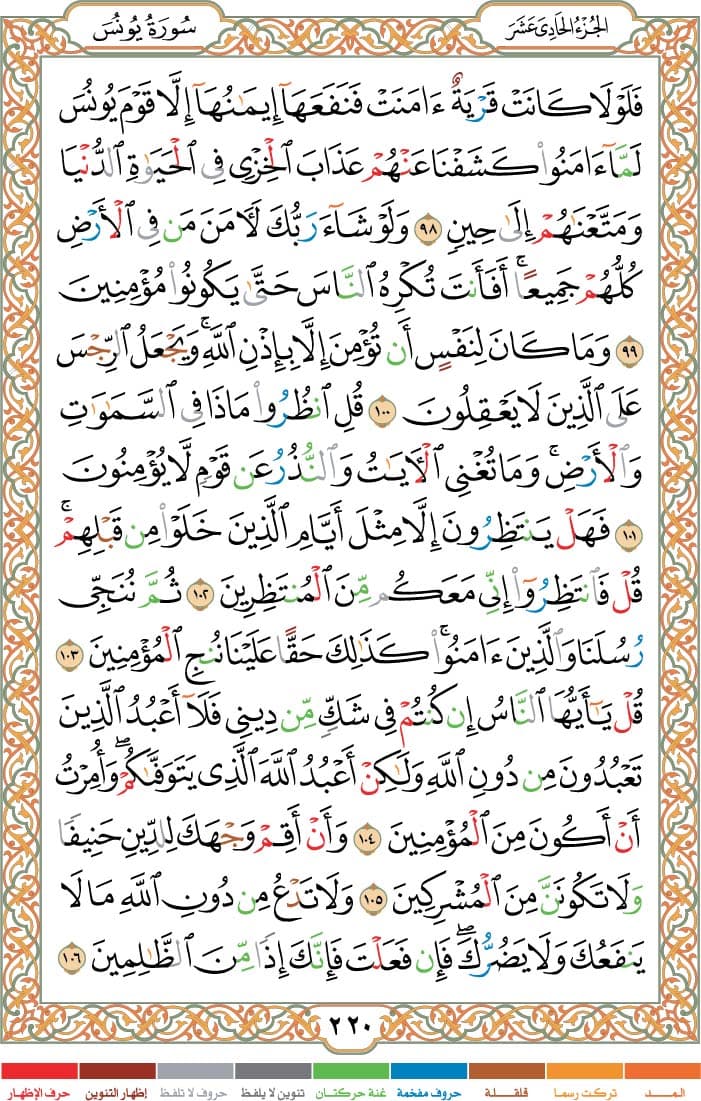 quran page