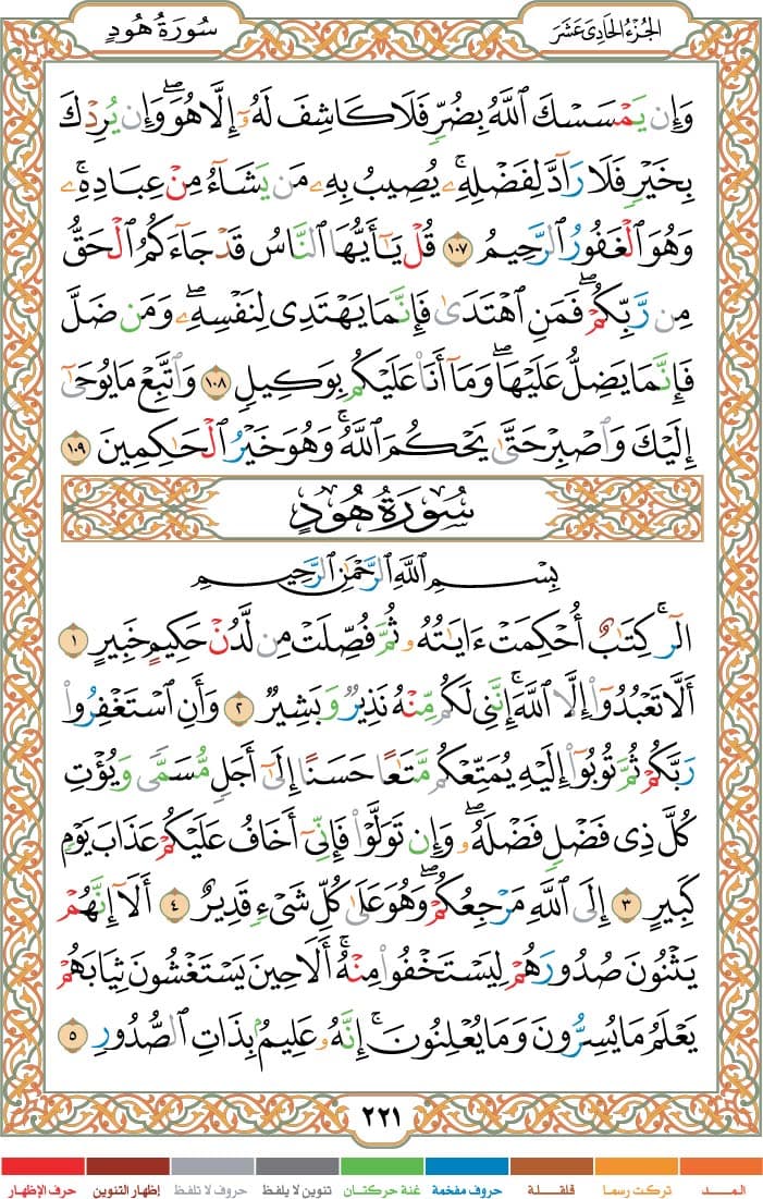 quran page