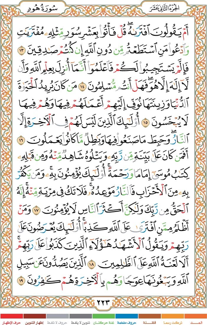 quran page