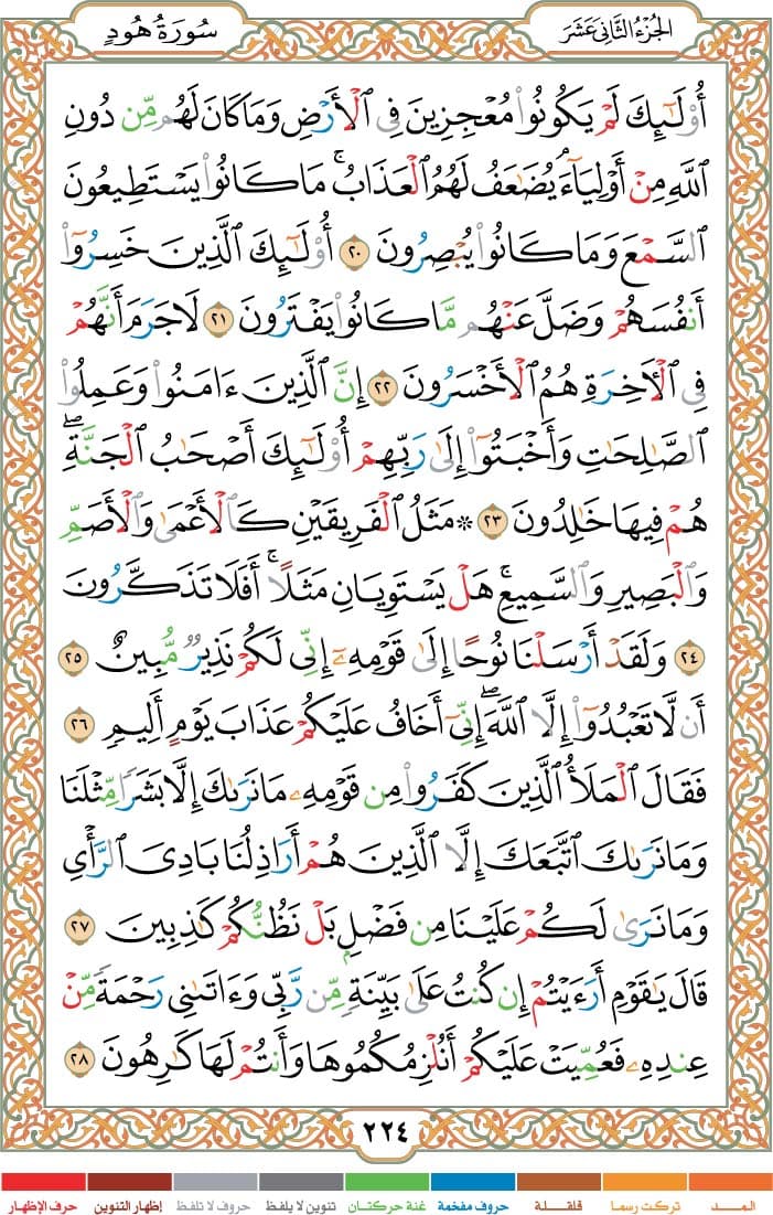 quran page