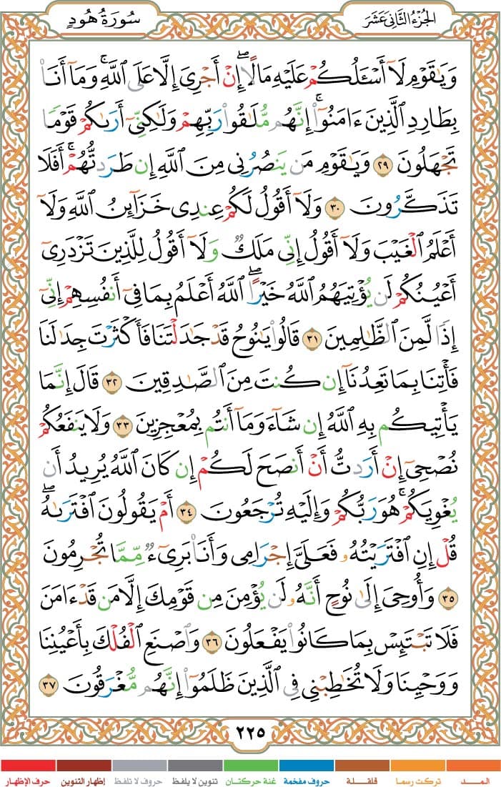 quran page