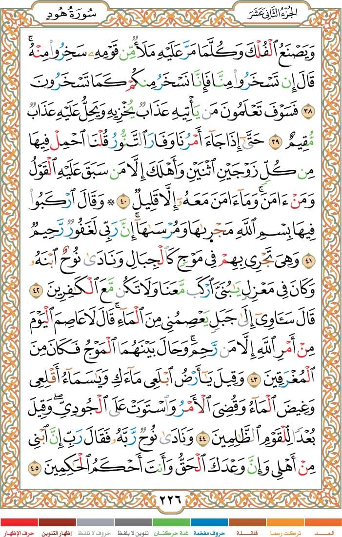 quran page