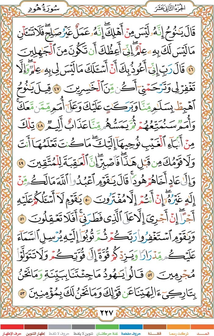 quran page