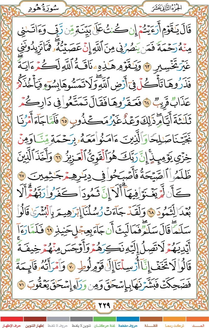 quran page
