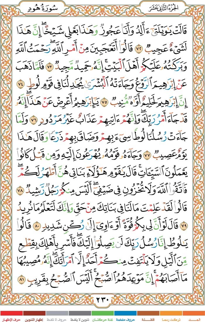quran page
