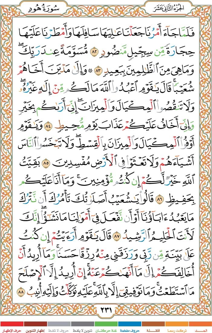 quran page