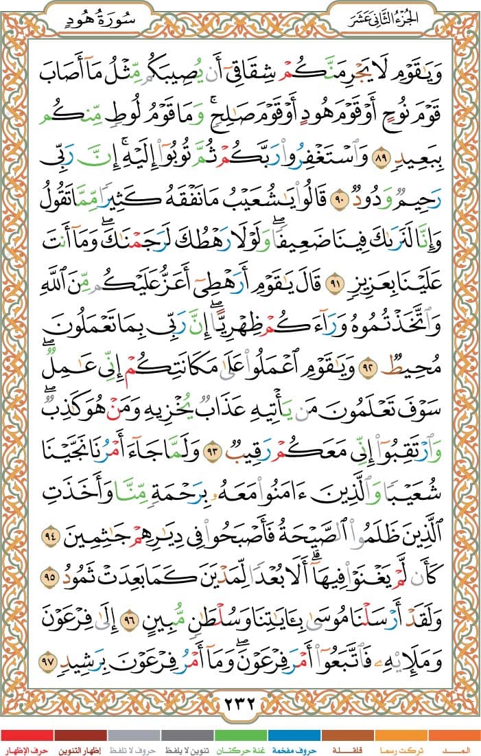 quran page