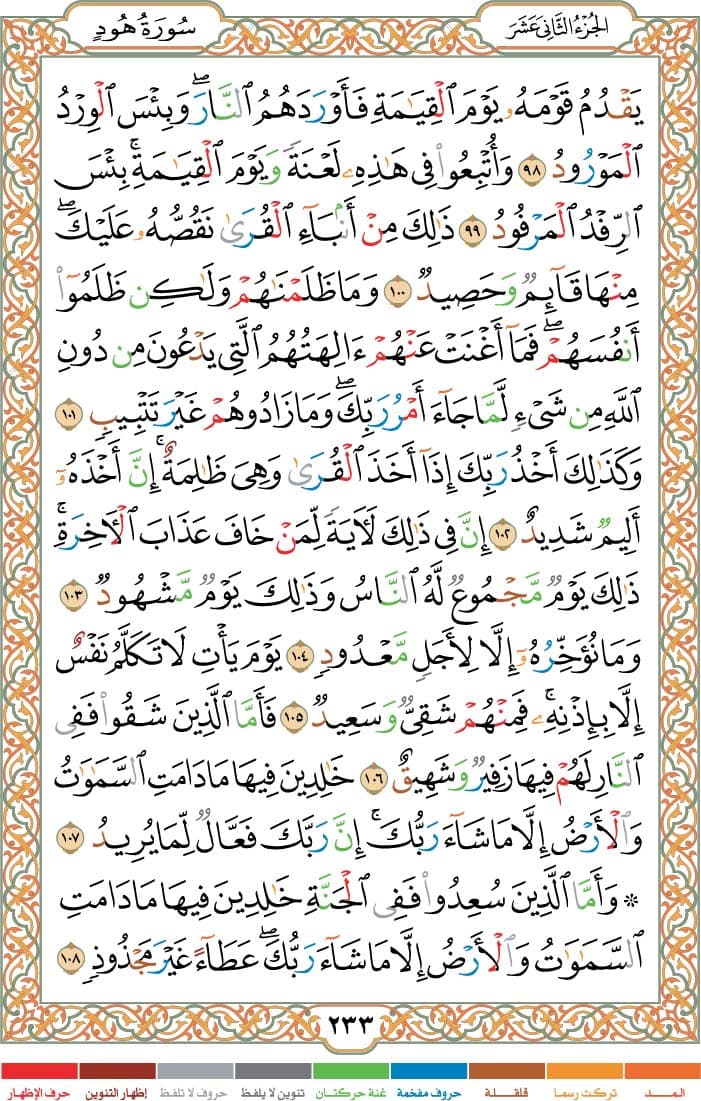 quran page
