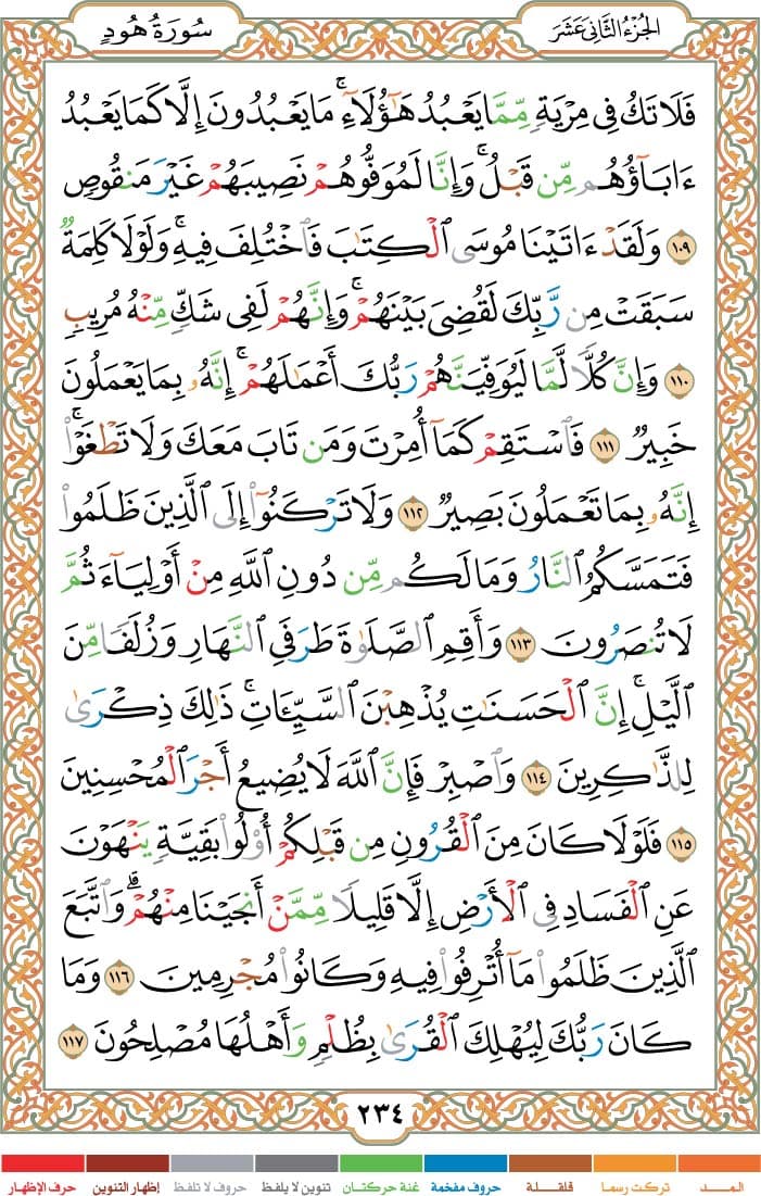 quran page