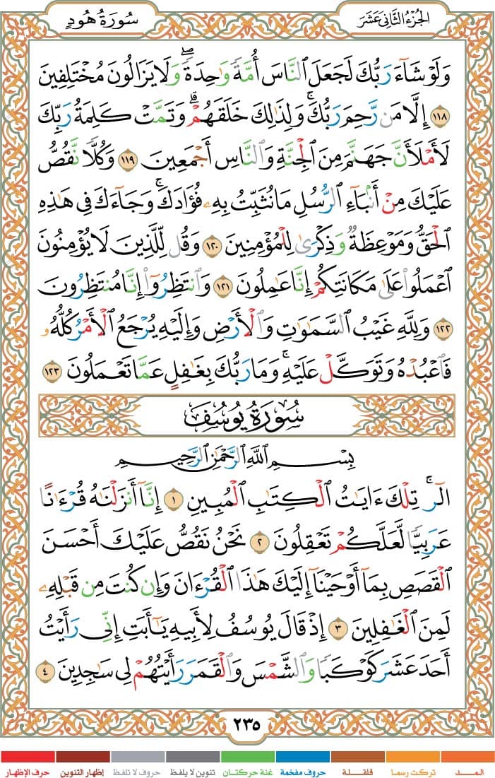 quran page