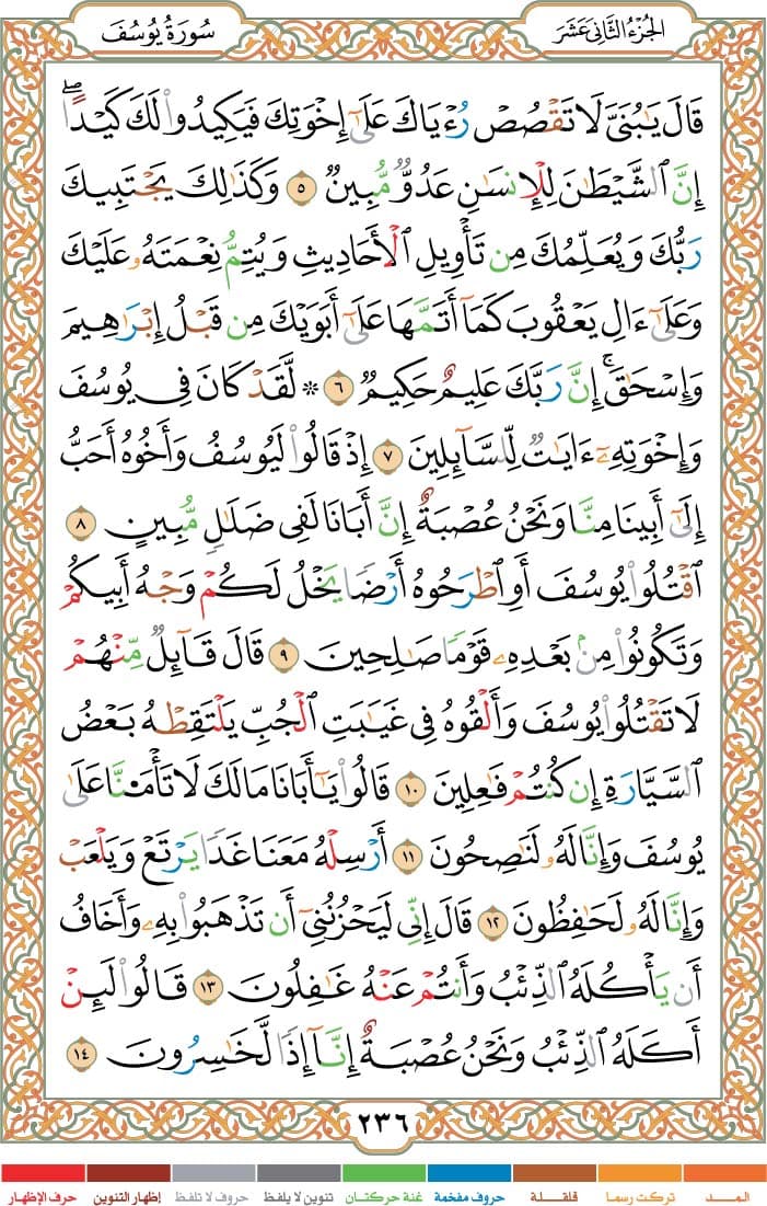 quran page