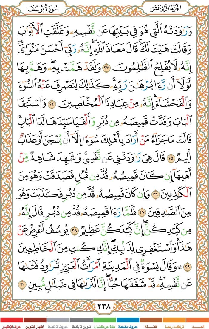 quran page