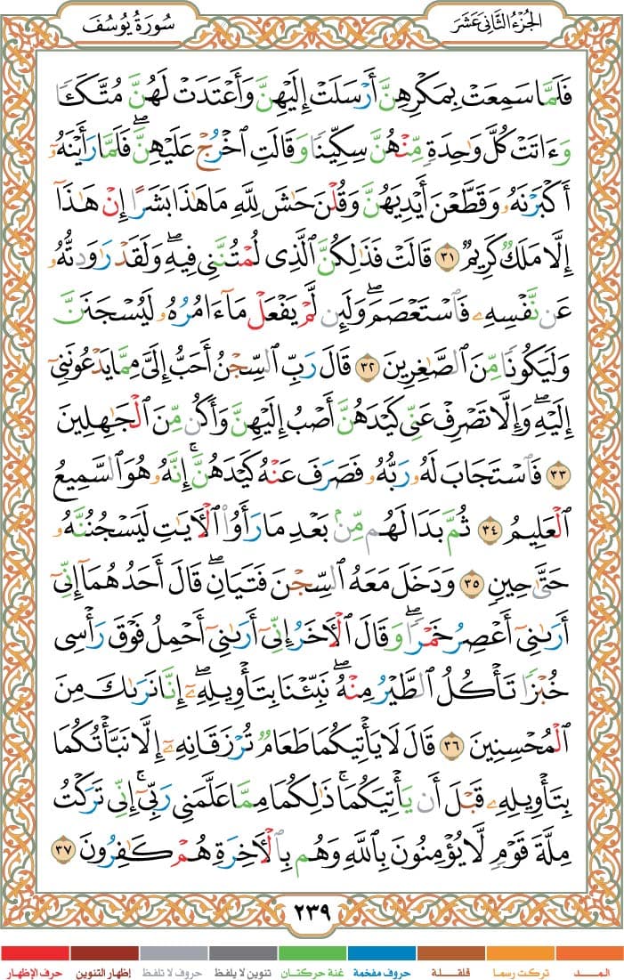 quran page