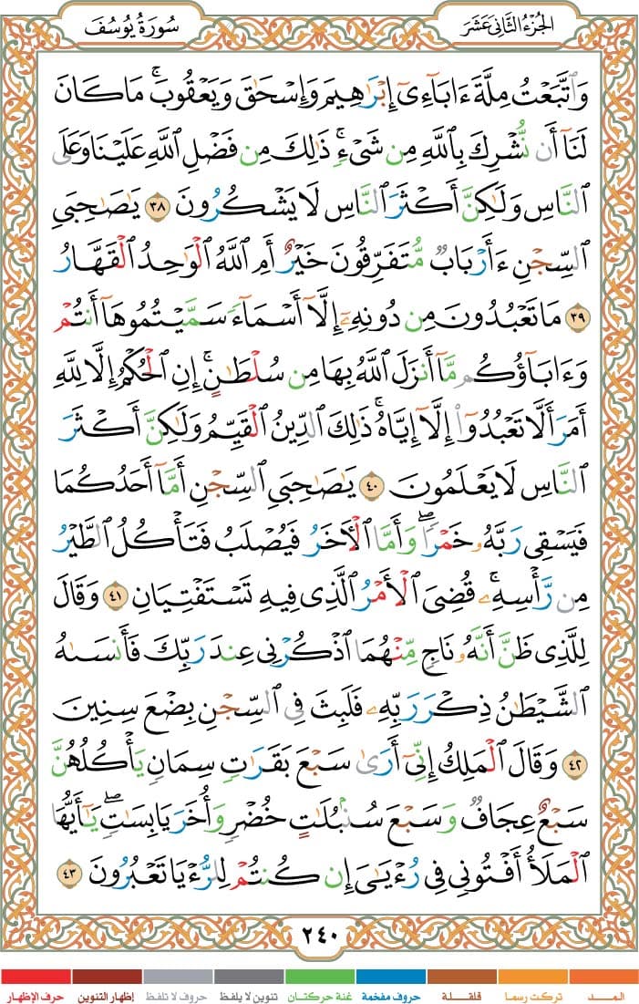 quran page