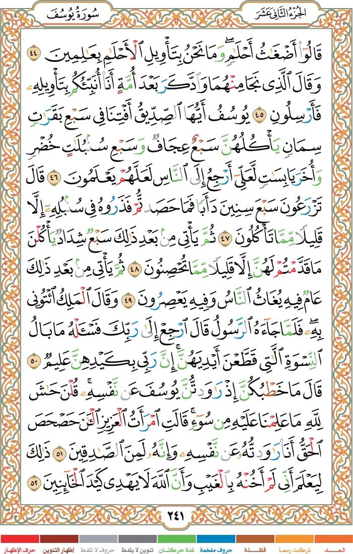 quran page