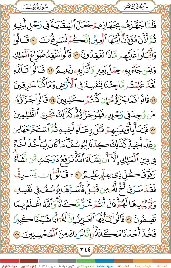 quran page