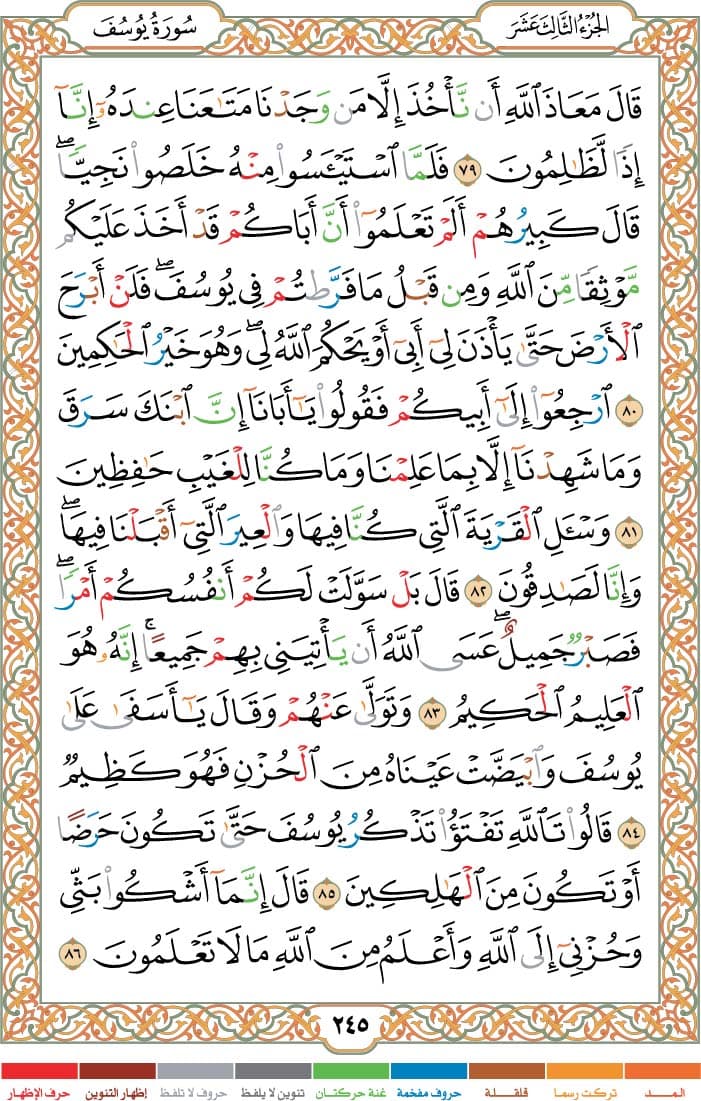 quran page