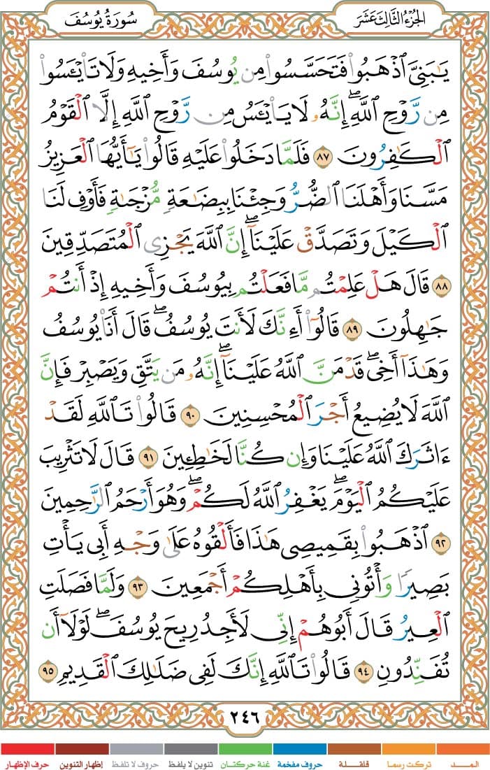 quran page