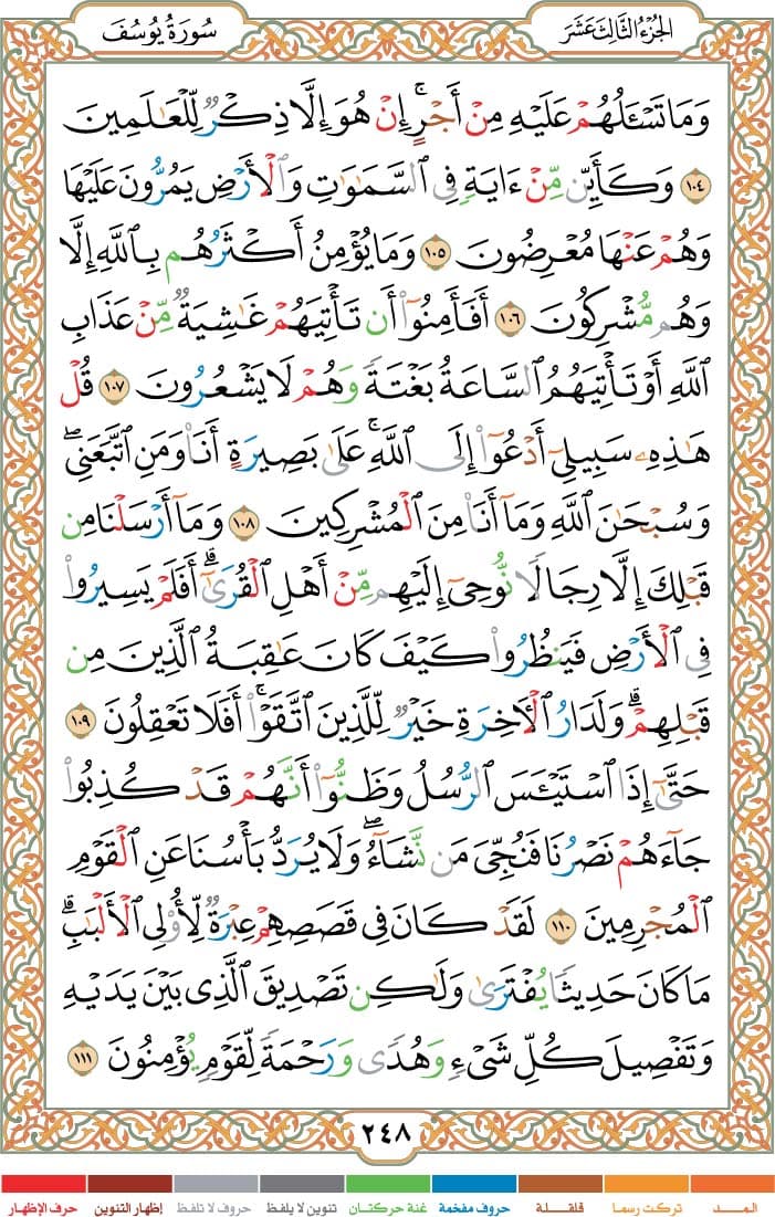 quran page