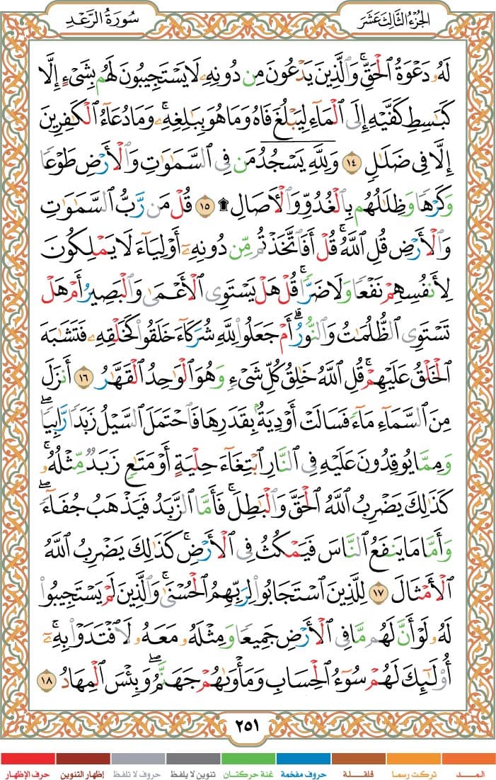 quran page
