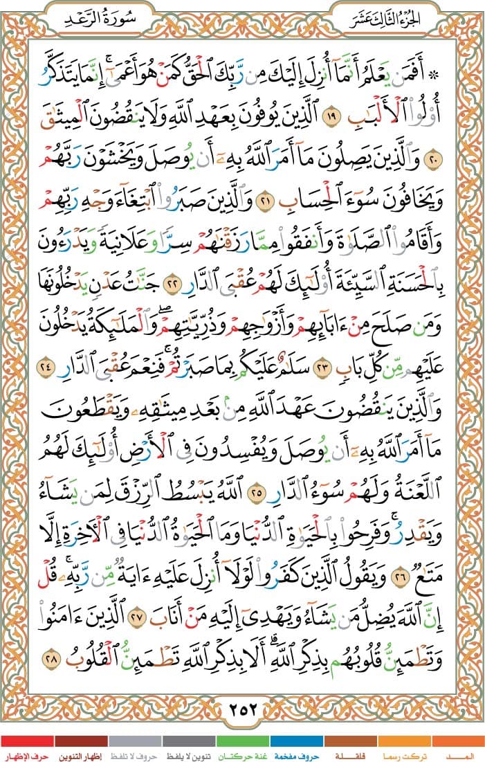 quran page