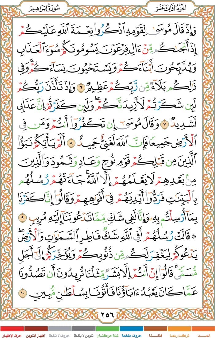quran page