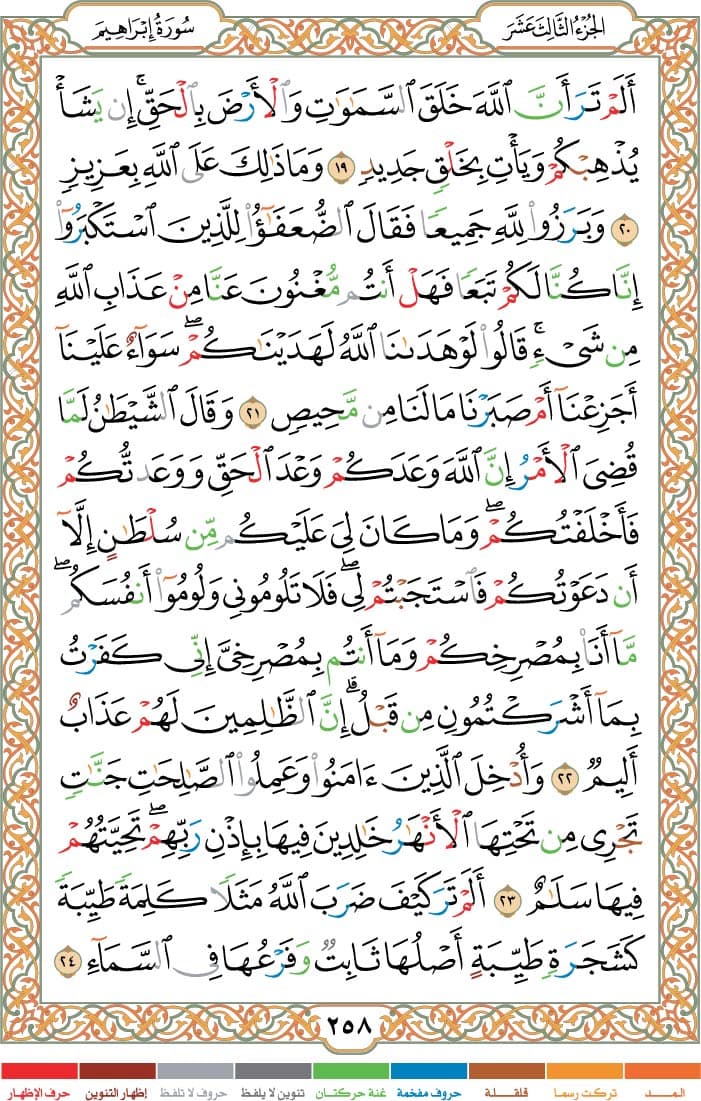 quran page